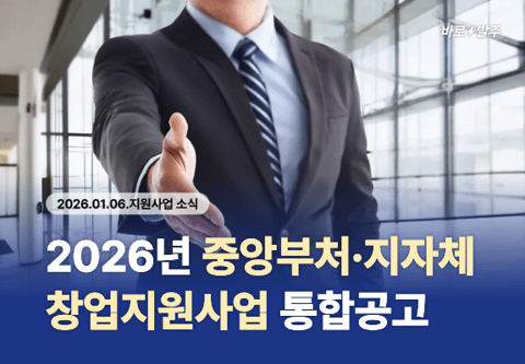 [지원사업] 1월 1주차 지원사업